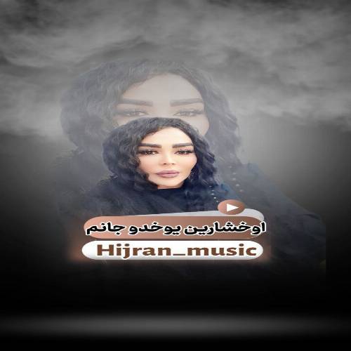 دانلود آهنگ دیجی هیجران - اوخشارین یوخدی جانیم عاشیقین چوخدو جانیم
